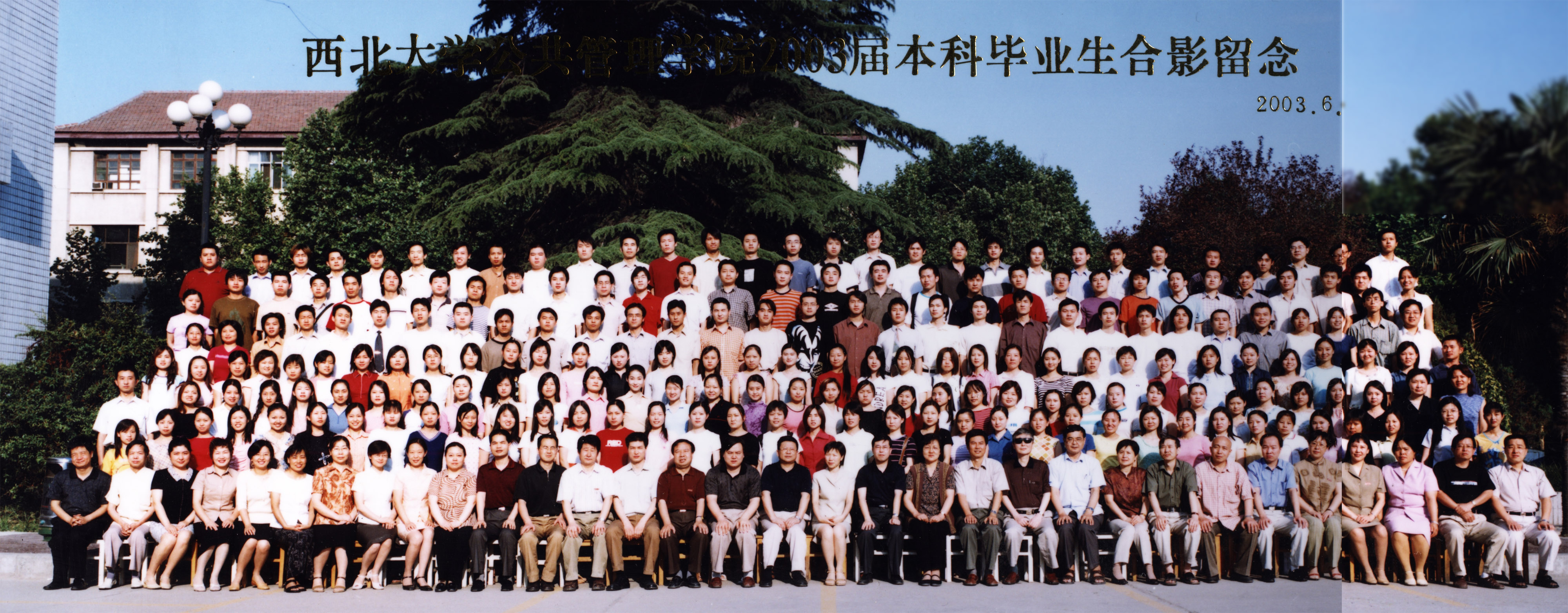 2003西北大学事件照片图片